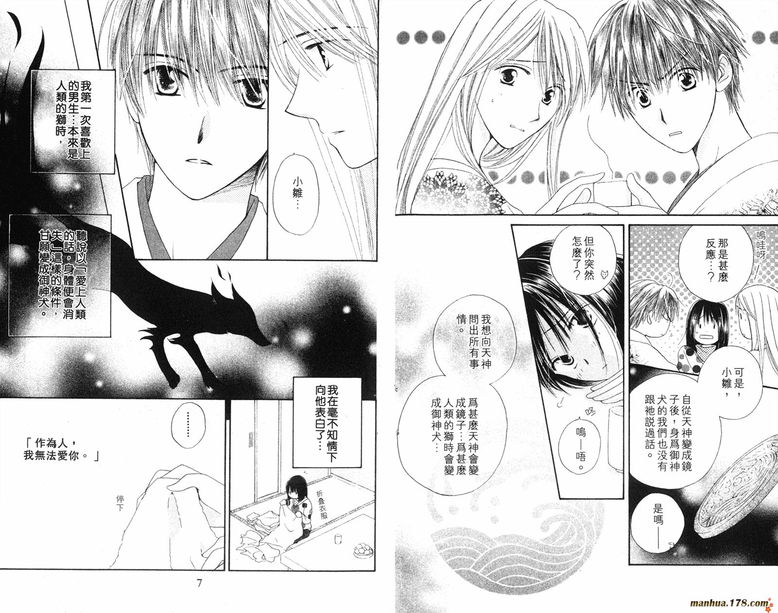 拜托了水手服 第4卷 第4页