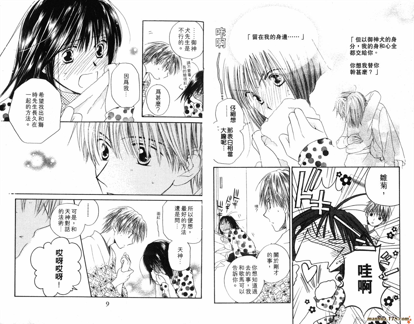 拜托了水手服 第4卷 第5页