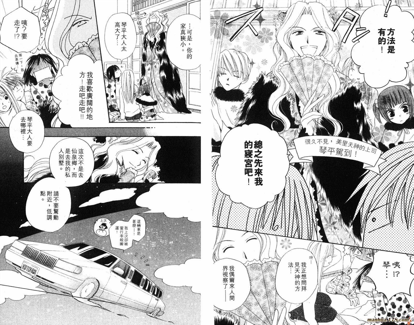 拜托了水手服 第4卷 第6页