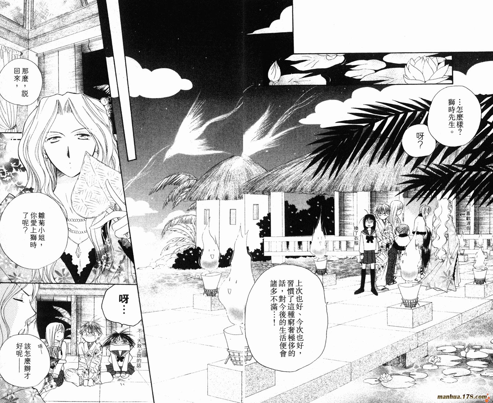 拜托了水手服 第4卷 第7页