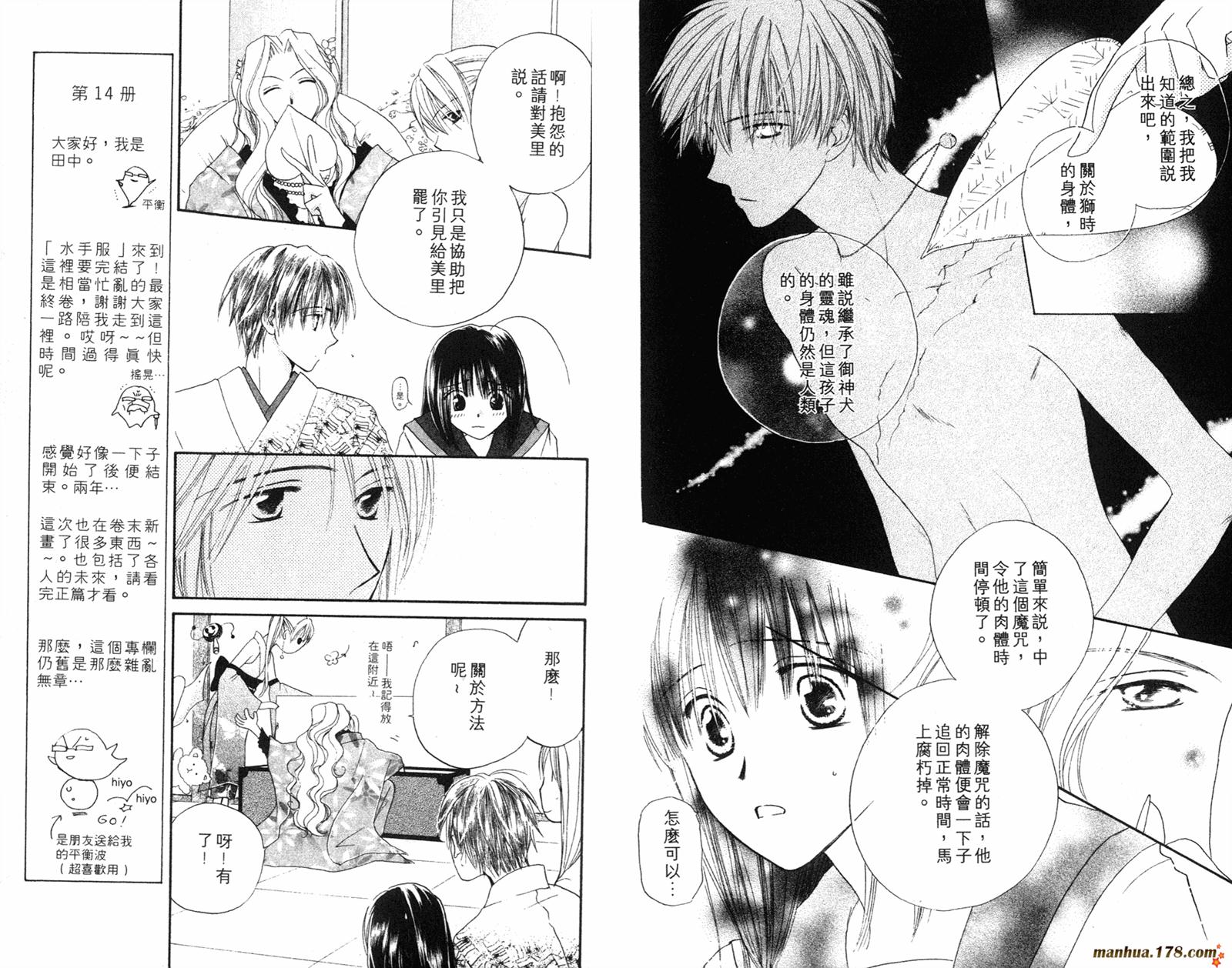 拜托了水手服 第4卷 第8页