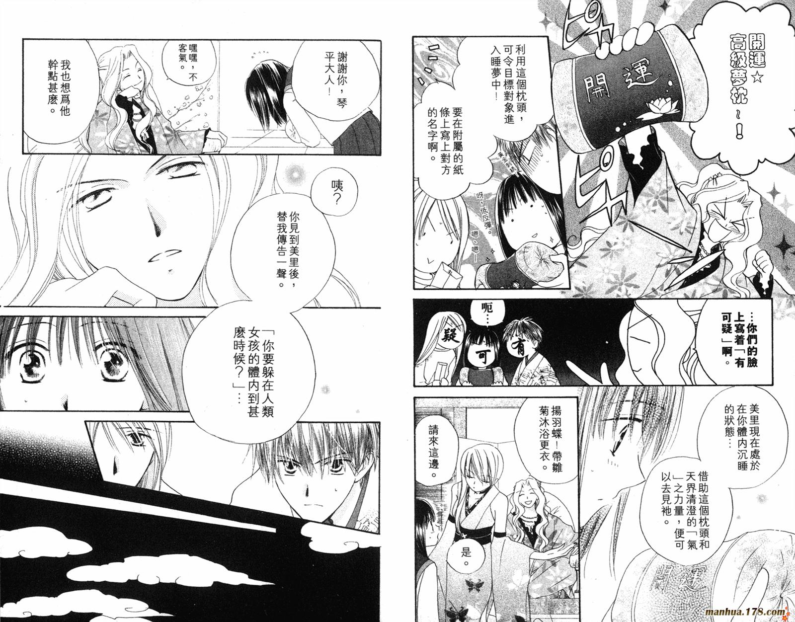 拜托了水手服 第4卷 第9页