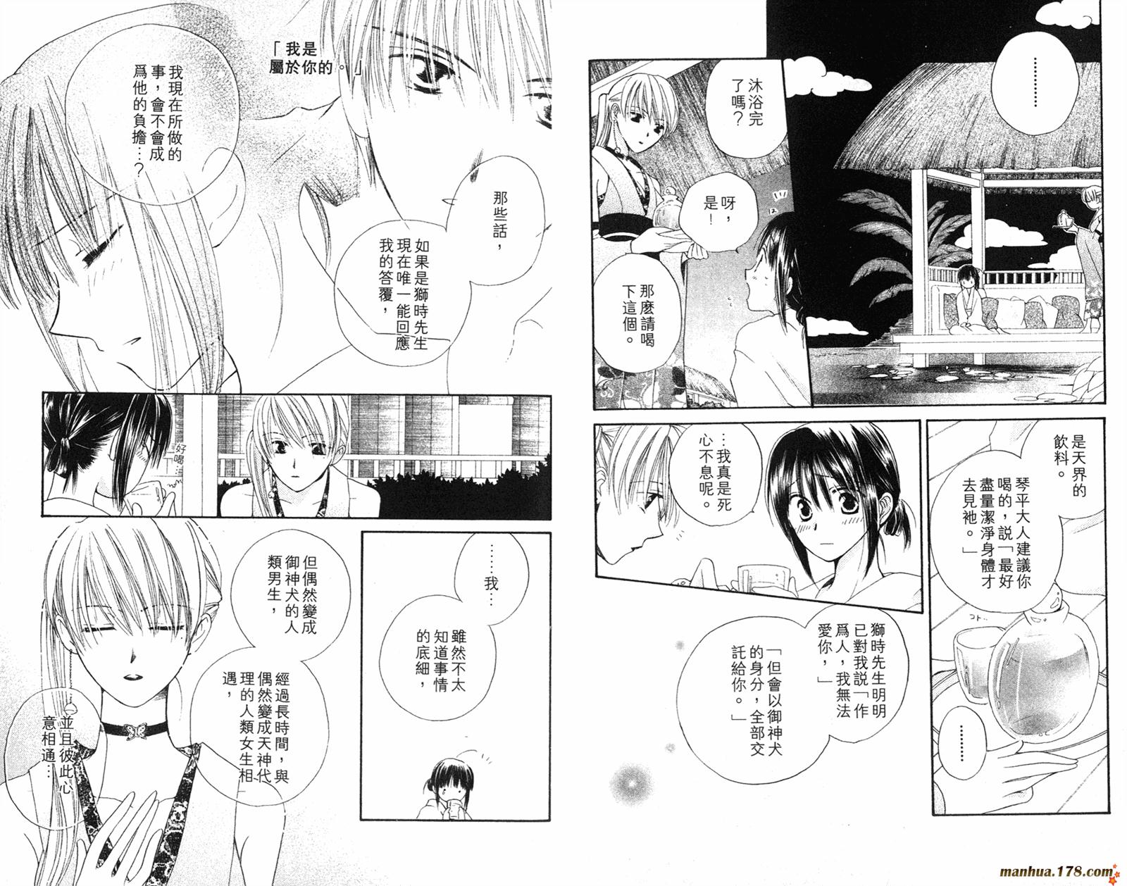 拜托了水手服 第4卷 第10页