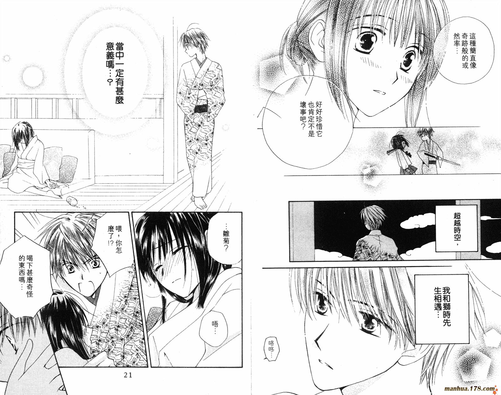 拜托了水手服 第4卷 第11页