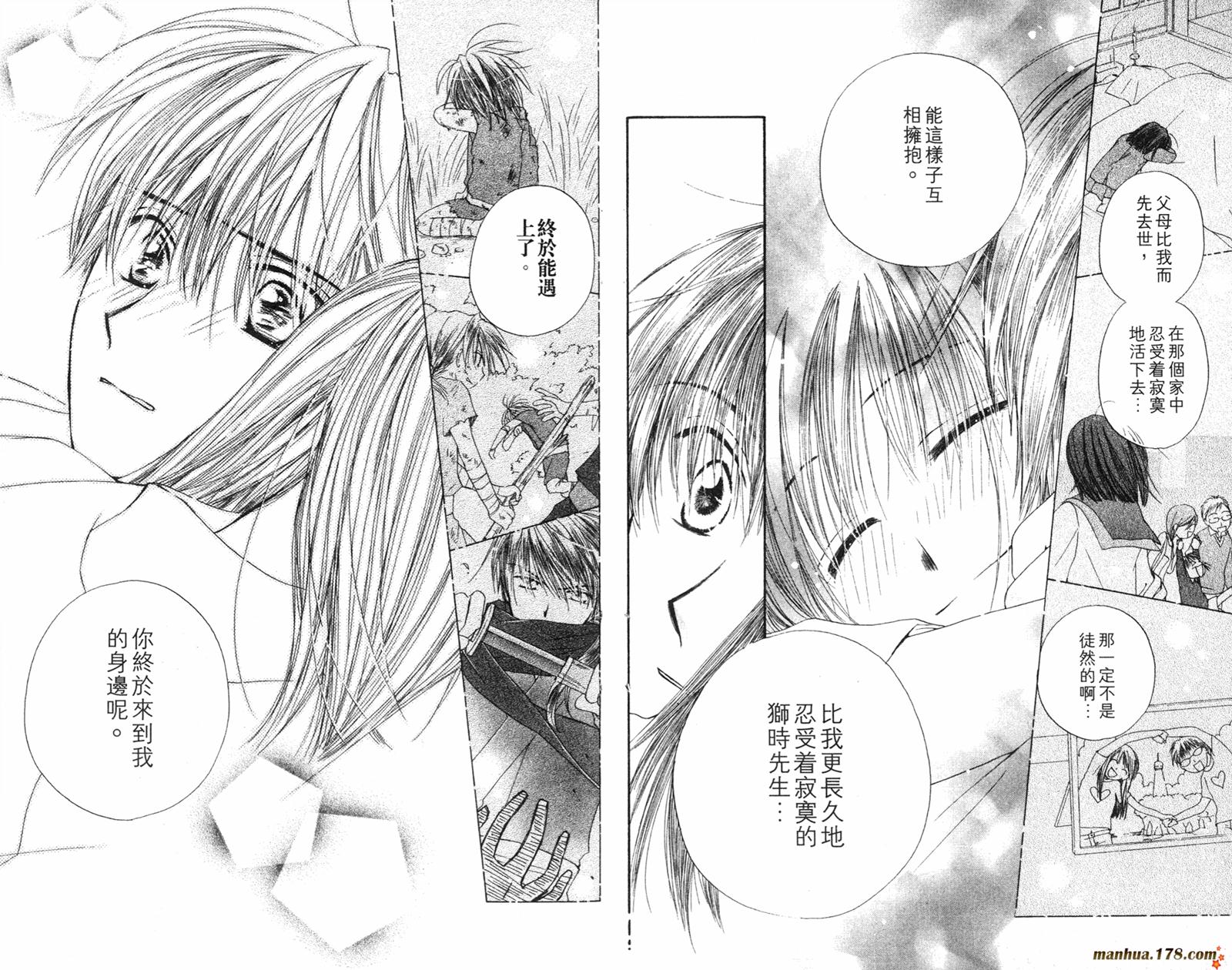 拜托了水手服 第4卷 第14页