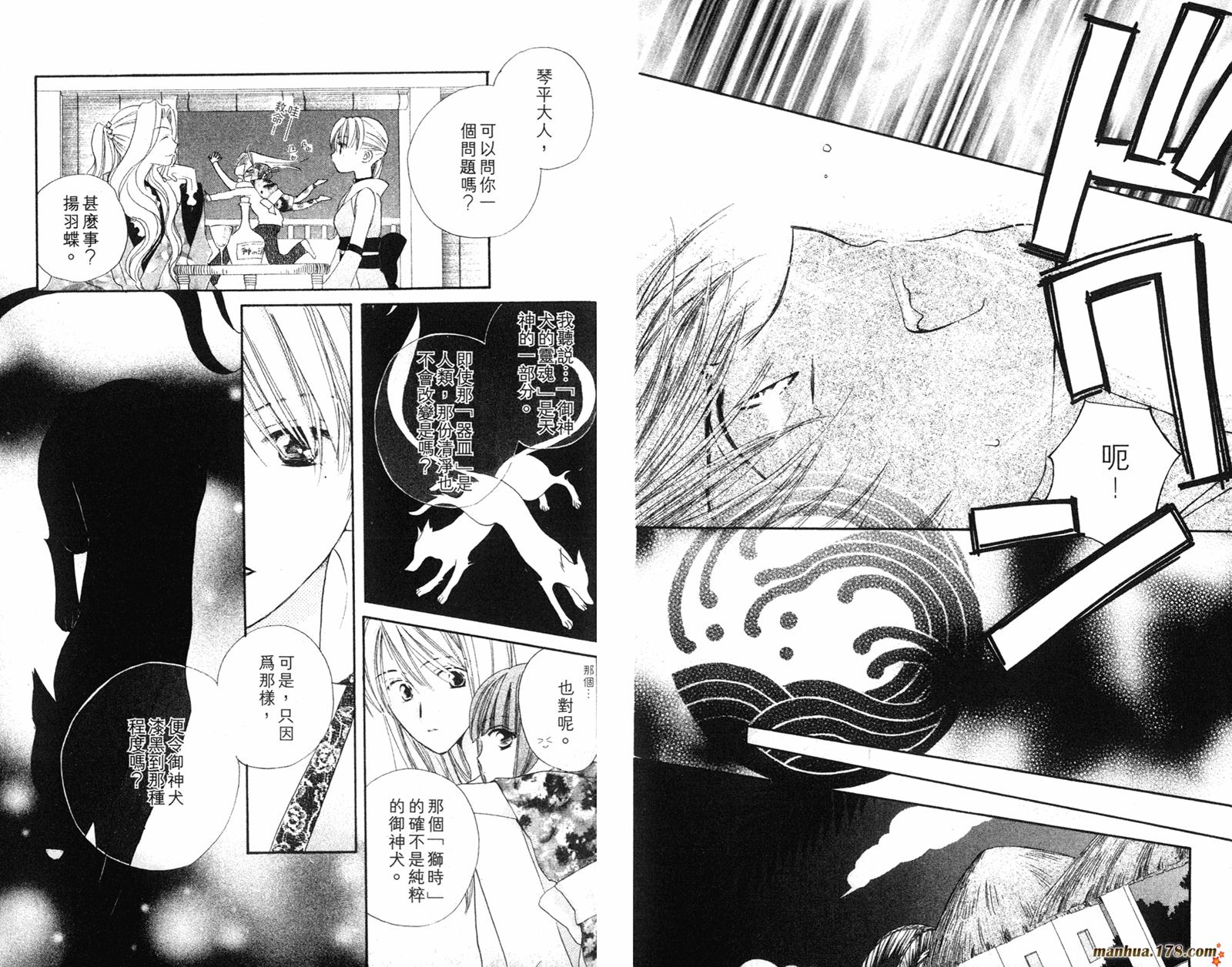 拜托了水手服 第4卷 第16页