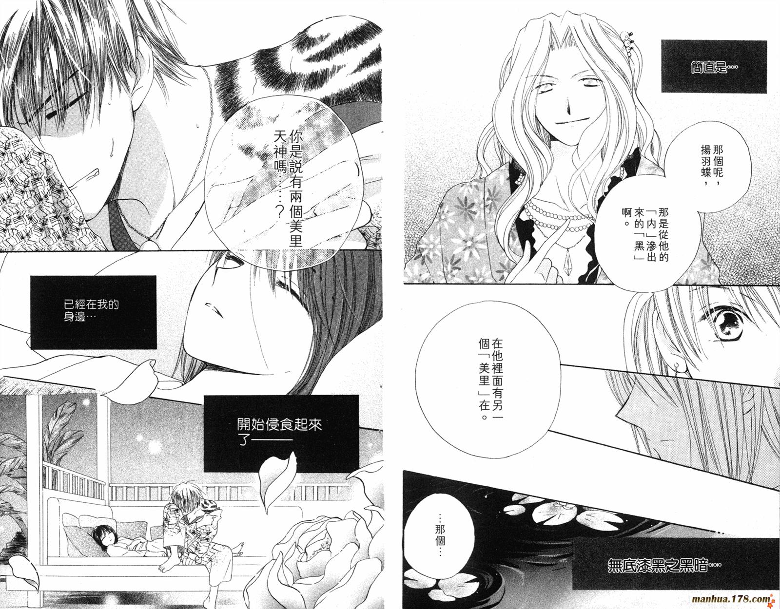 拜托了水手服 第4卷 第17页