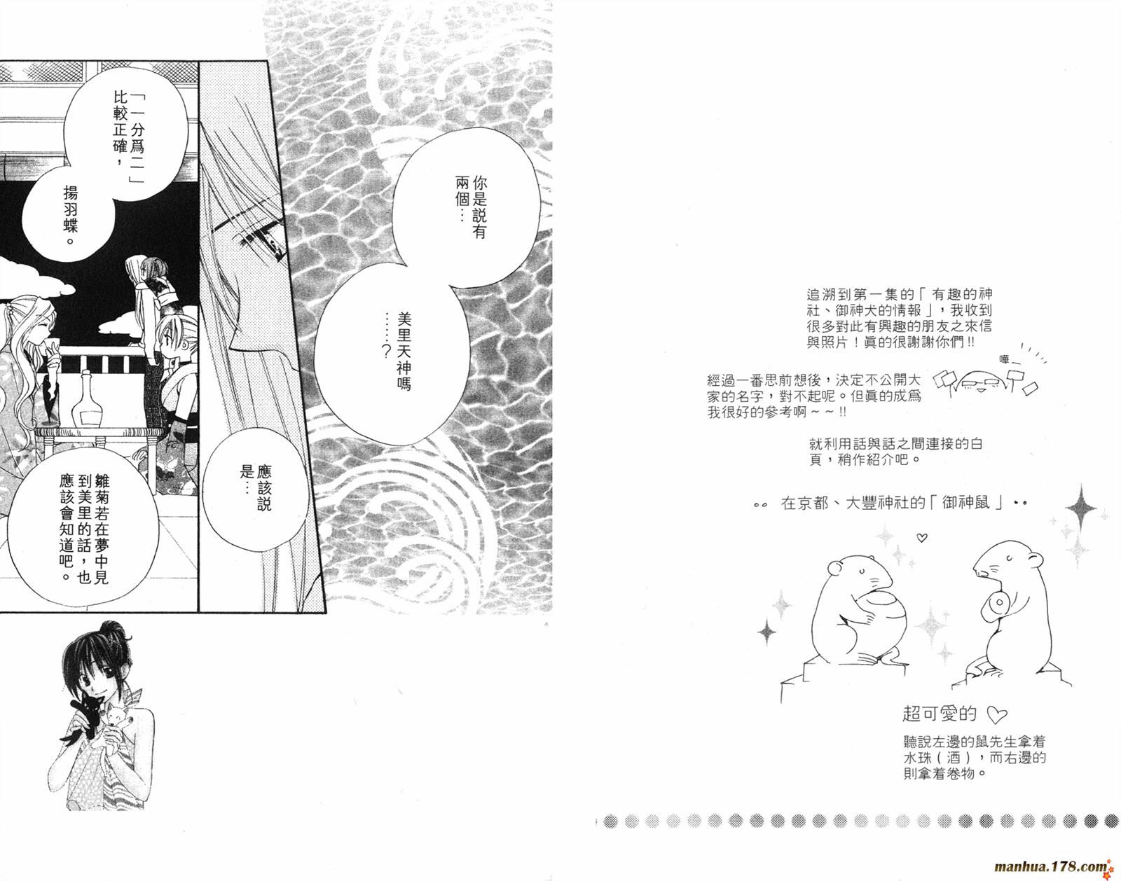 拜托了水手服 第4卷 第18页