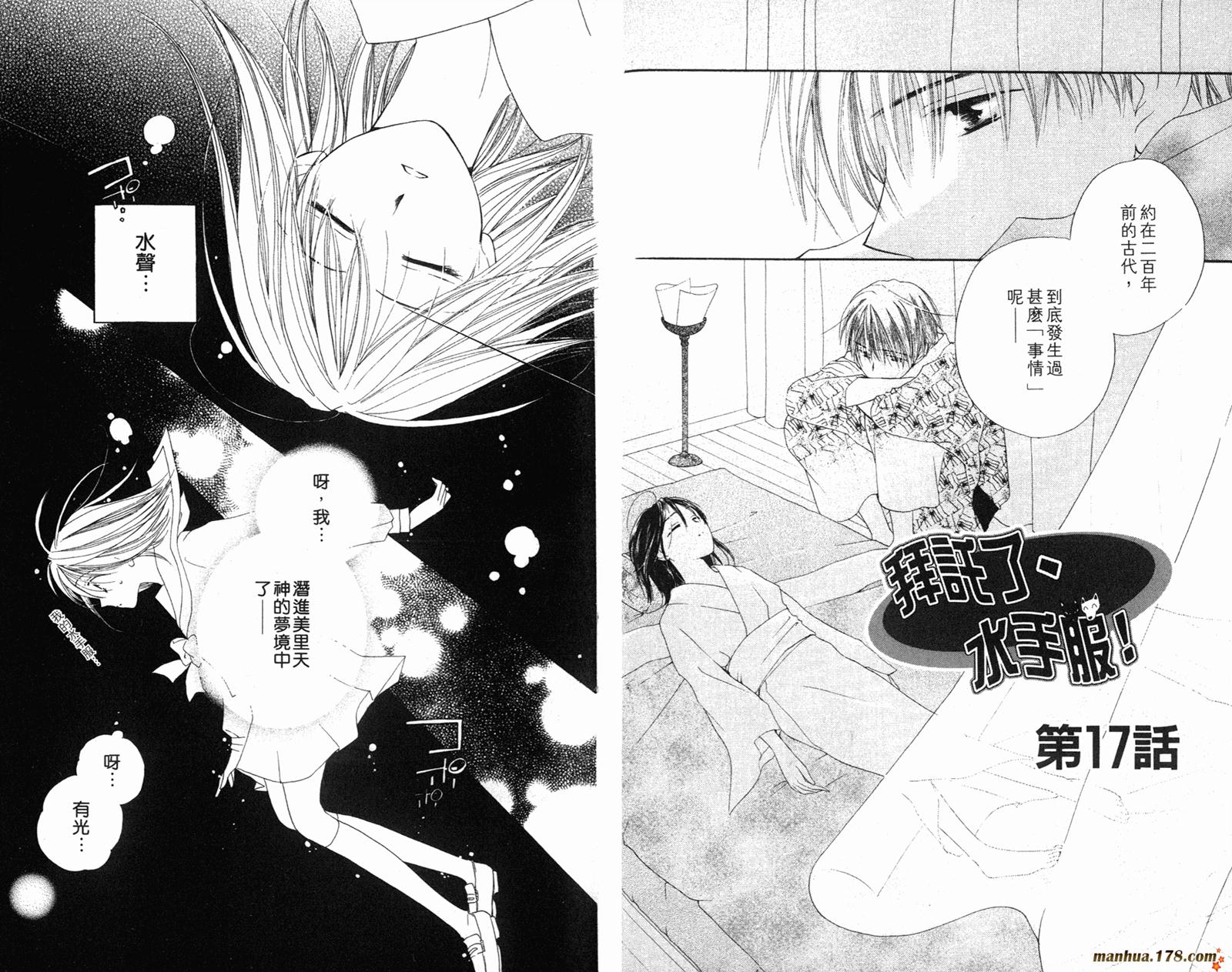 拜托了水手服 第4卷 第19页