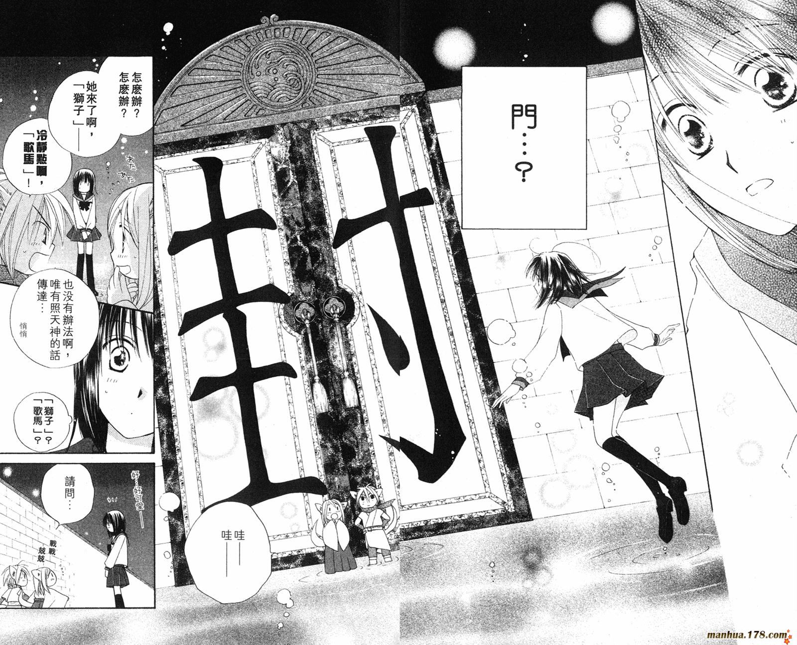 拜托了水手服 第4卷 第20页