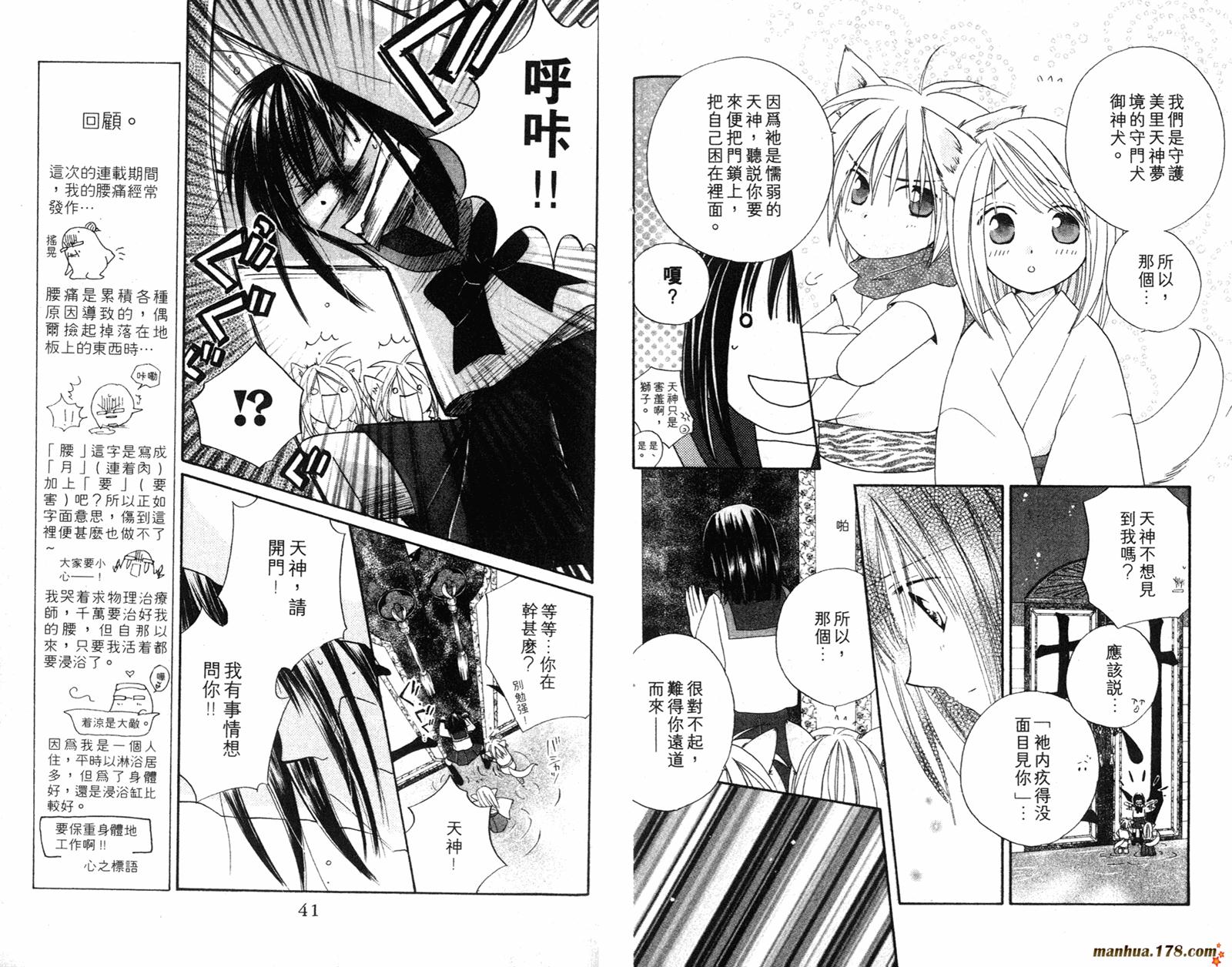 拜托了水手服 第4卷 第21页