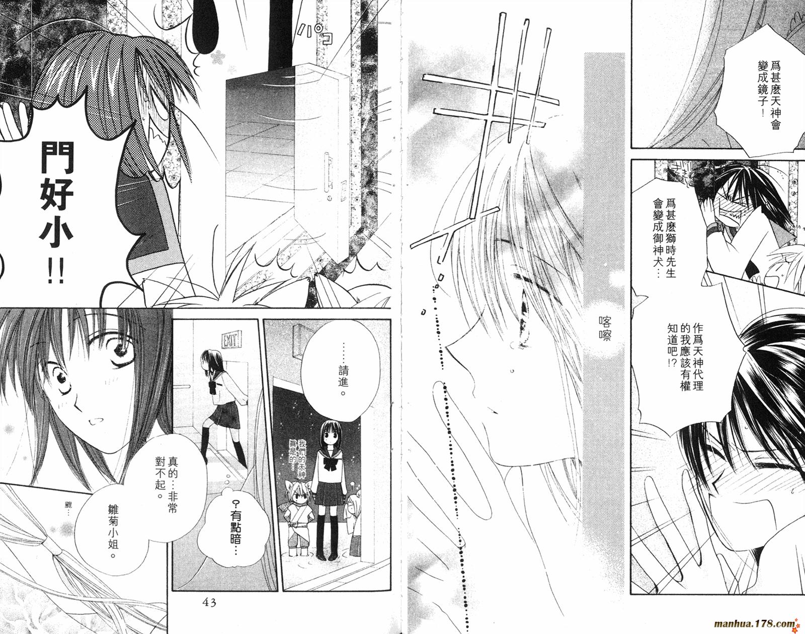 拜托了水手服 第4卷 第22页