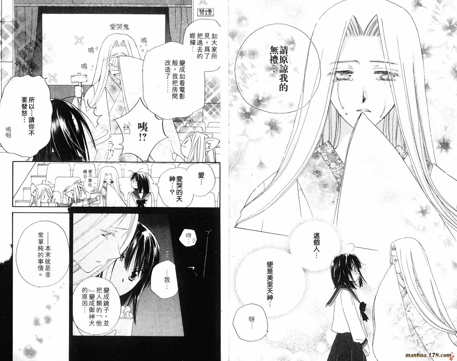 拜托了水手服 第4卷 第23页