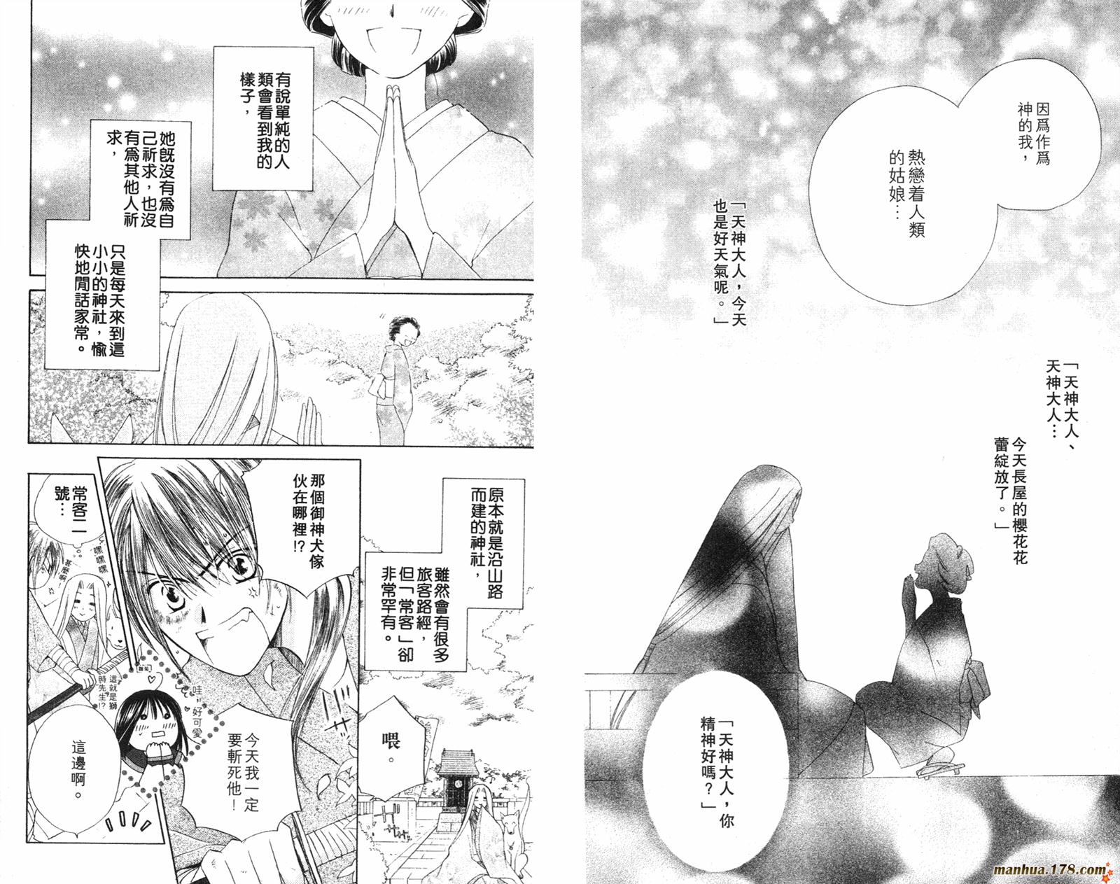 拜托了水手服 第4卷 第24页