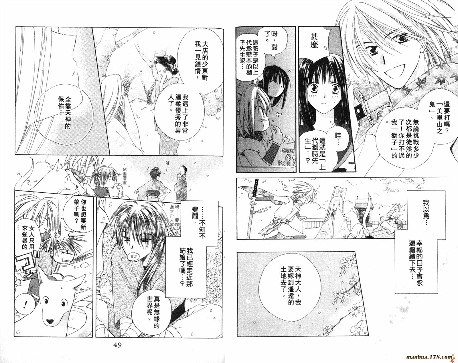 拜托了水手服 第4卷 第25页