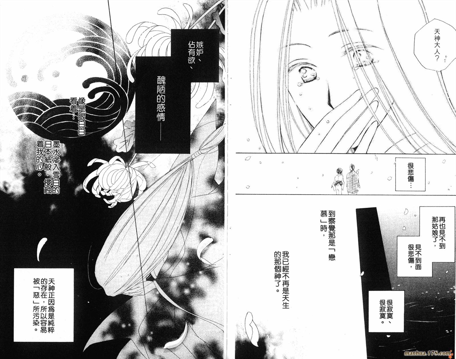 拜托了水手服 第4卷 第26页