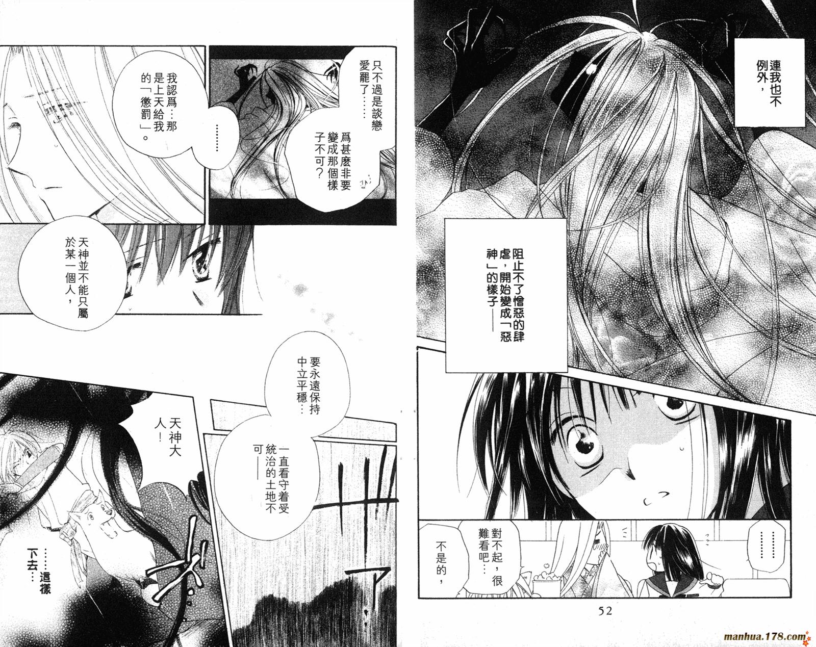 拜托了水手服 第4卷 第27页