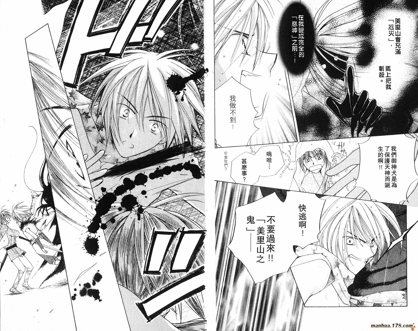 拜托了水手服 第4卷 第28页