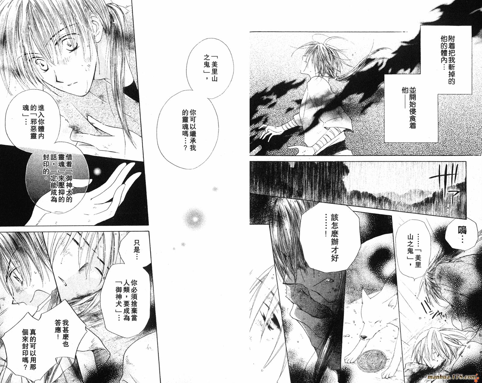 拜托了水手服 第4卷 第30页