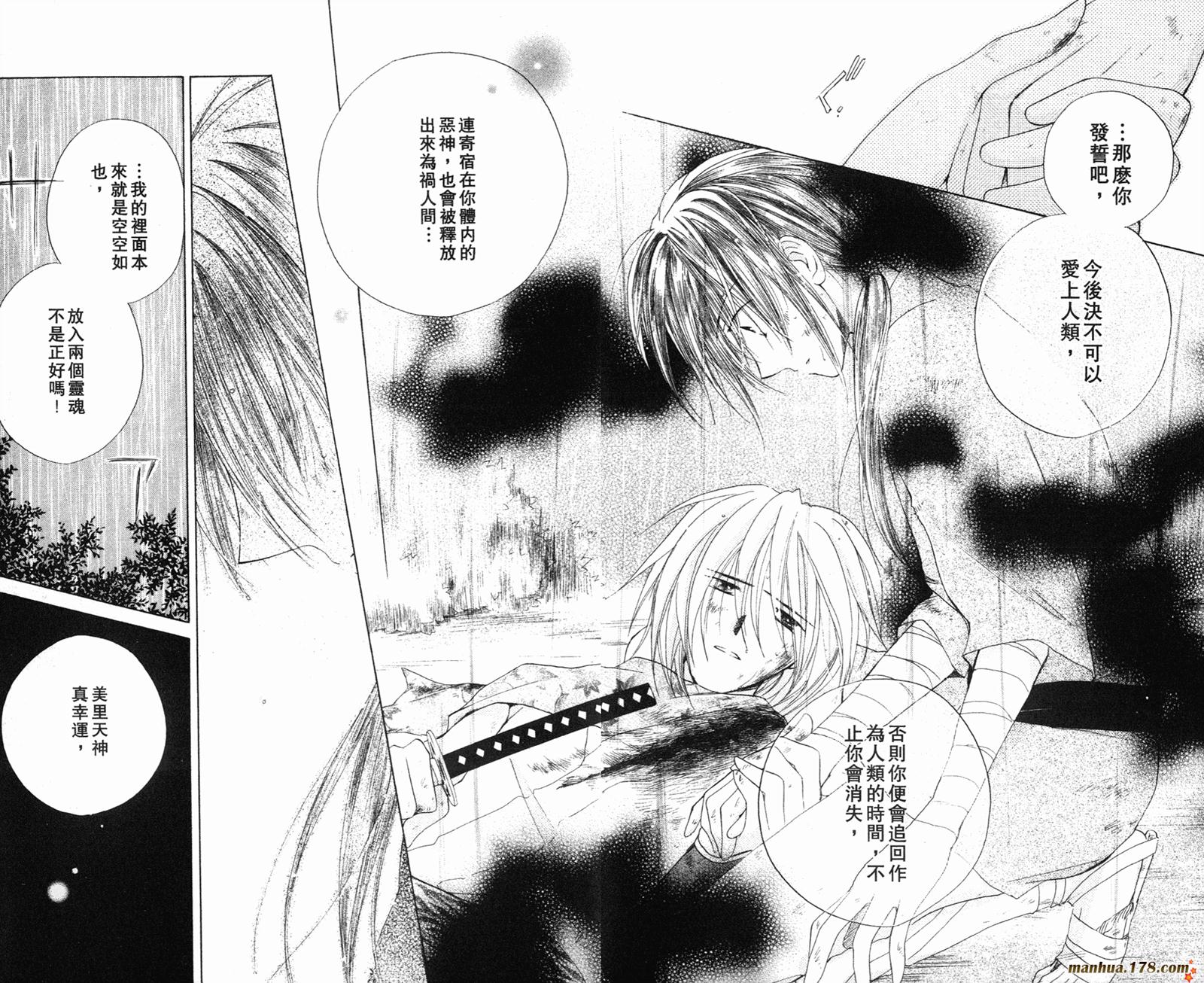 拜托了水手服 第4卷 第31页