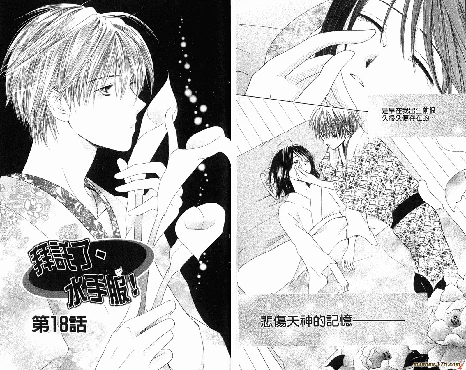 拜托了水手服 第4卷 第33页