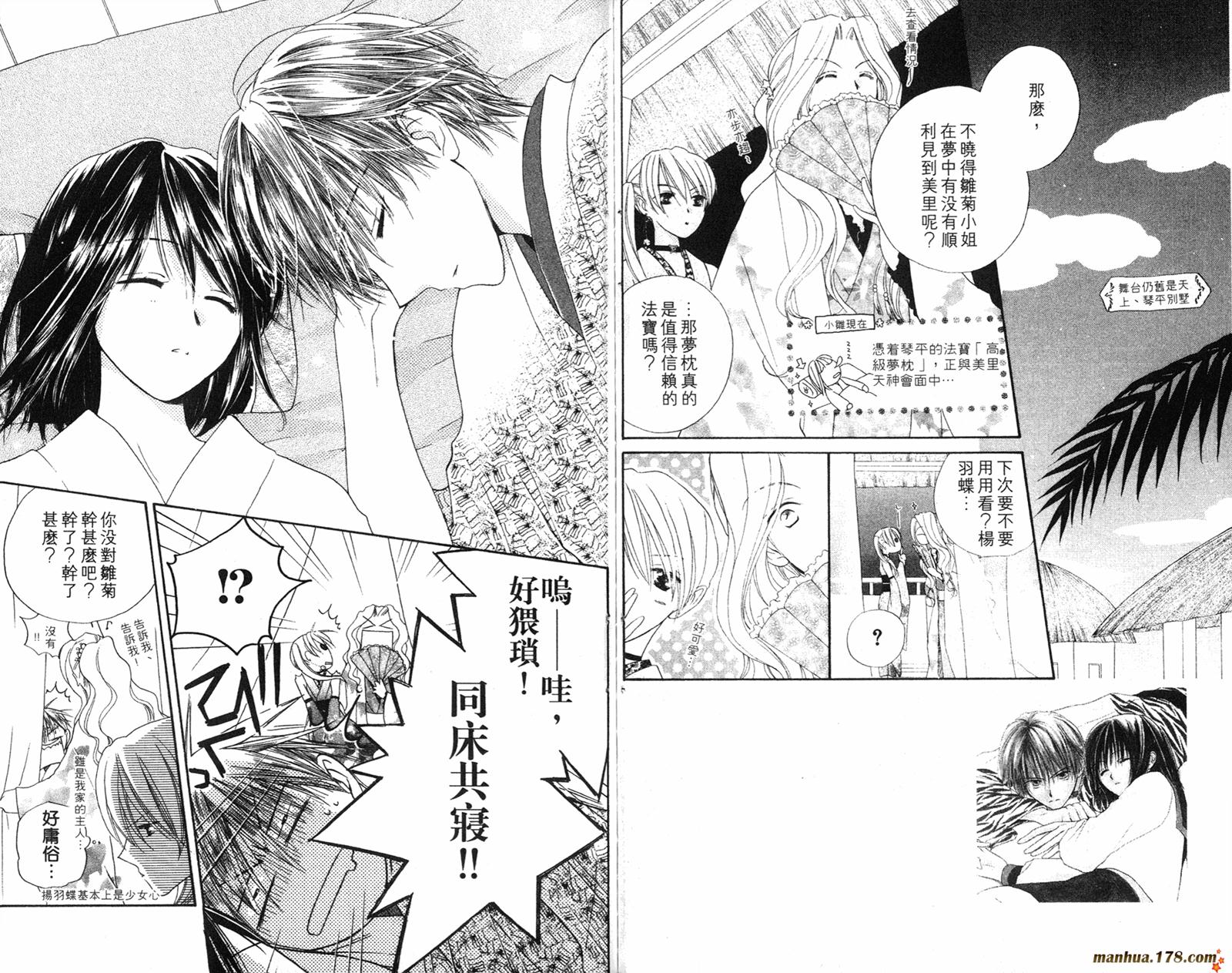 拜托了水手服 第4卷 第34页