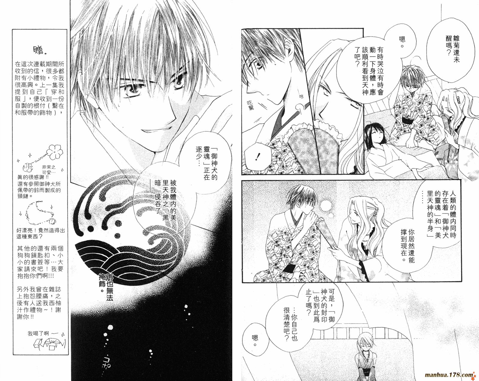 拜托了水手服 第4卷 第35页