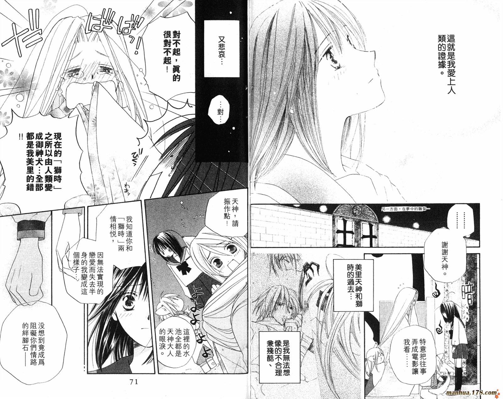 拜托了水手服 第4卷 第36页