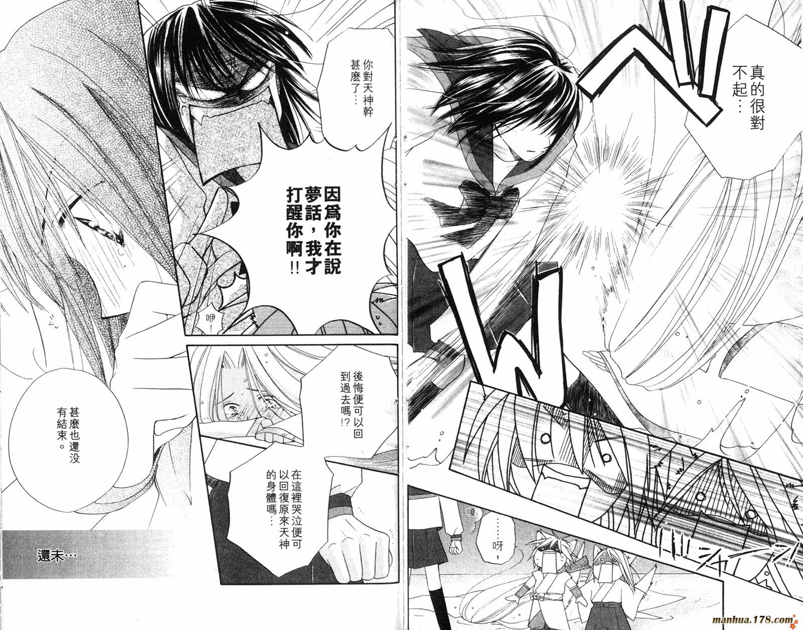 拜托了水手服 第4卷 第37页