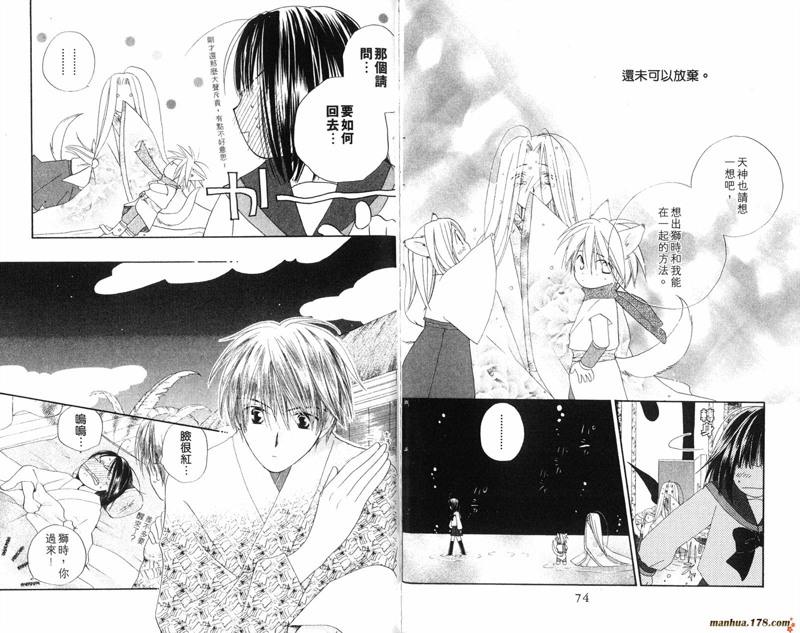 拜托了水手服 第4卷 第38页