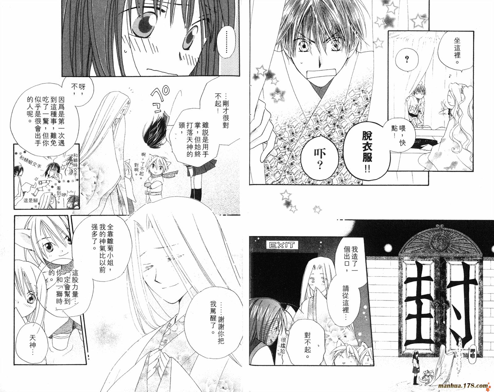 拜托了水手服 第4卷 第39页