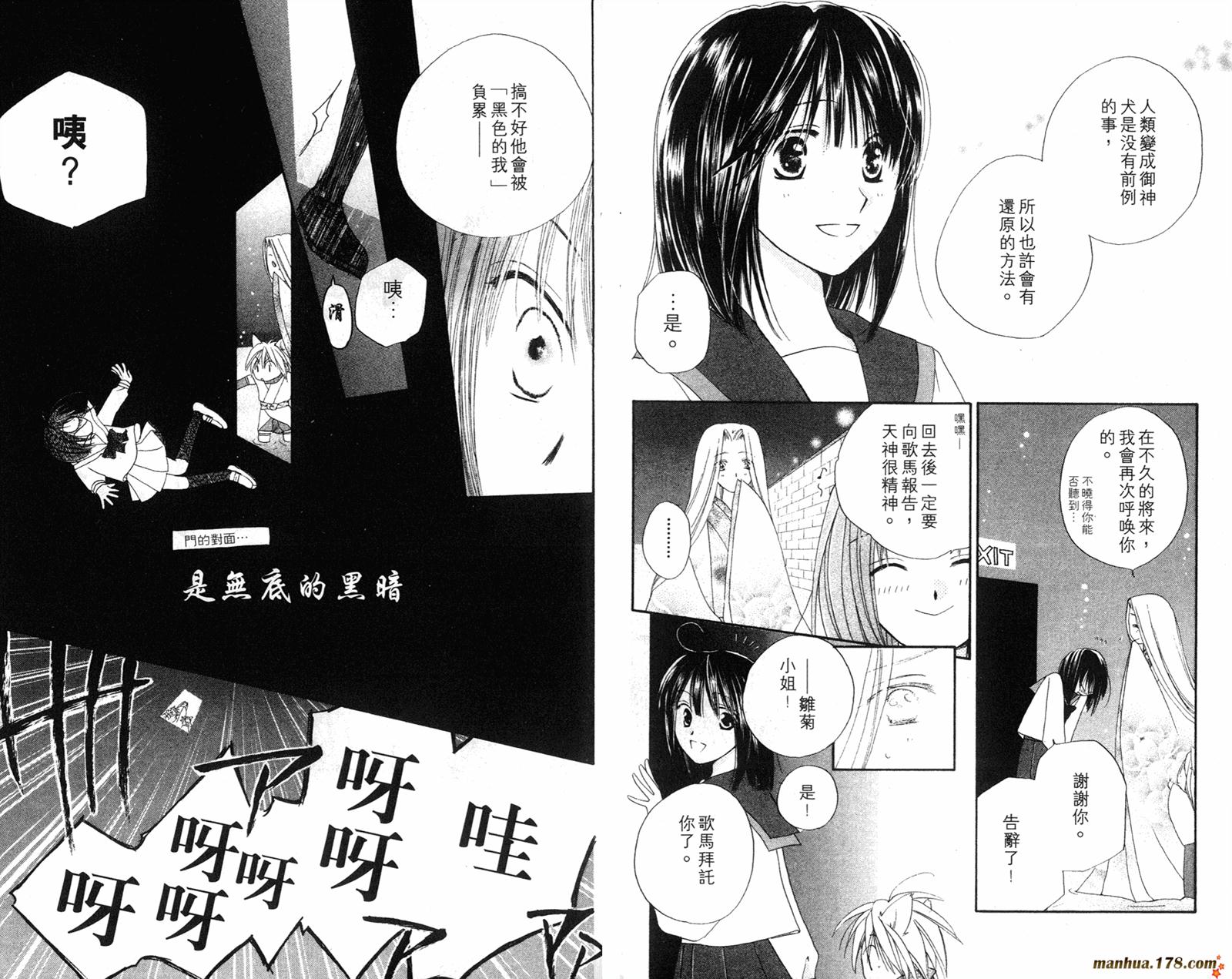 拜托了水手服 第4卷 第40页