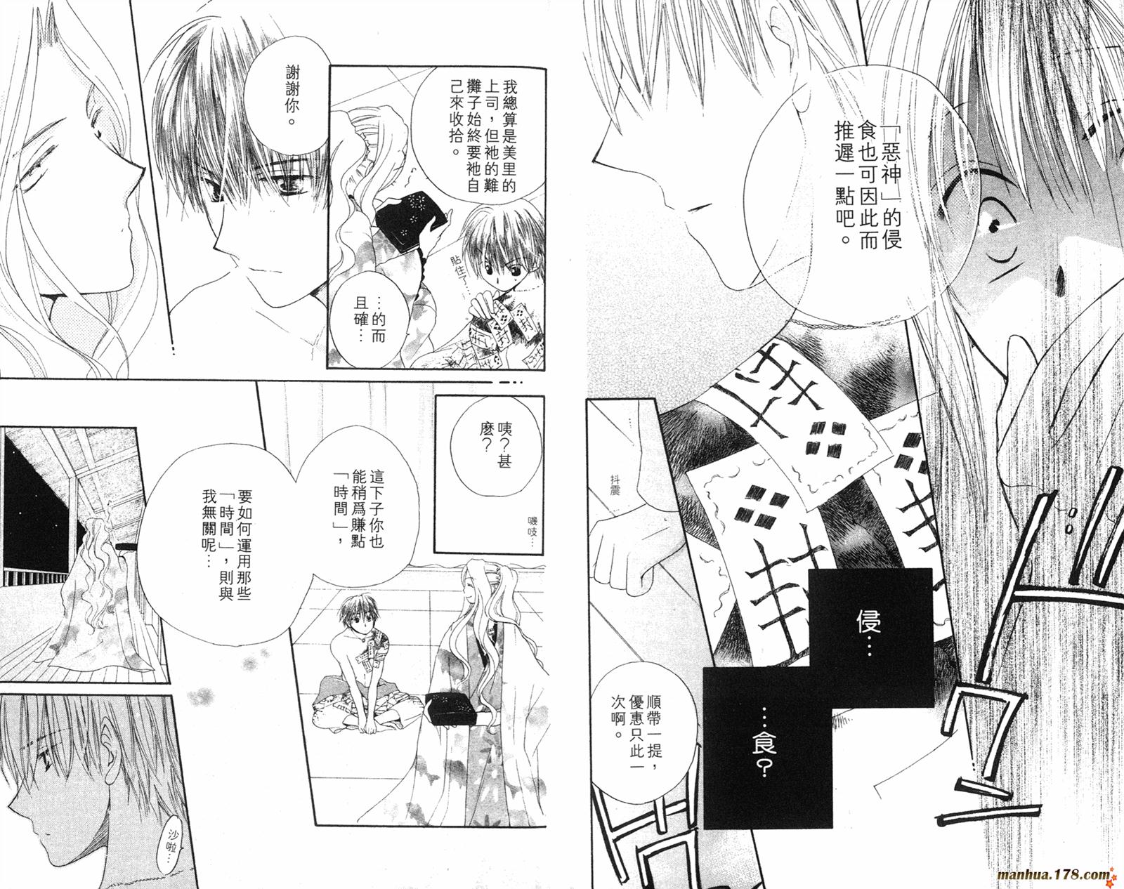 拜托了水手服 第4卷 第42页