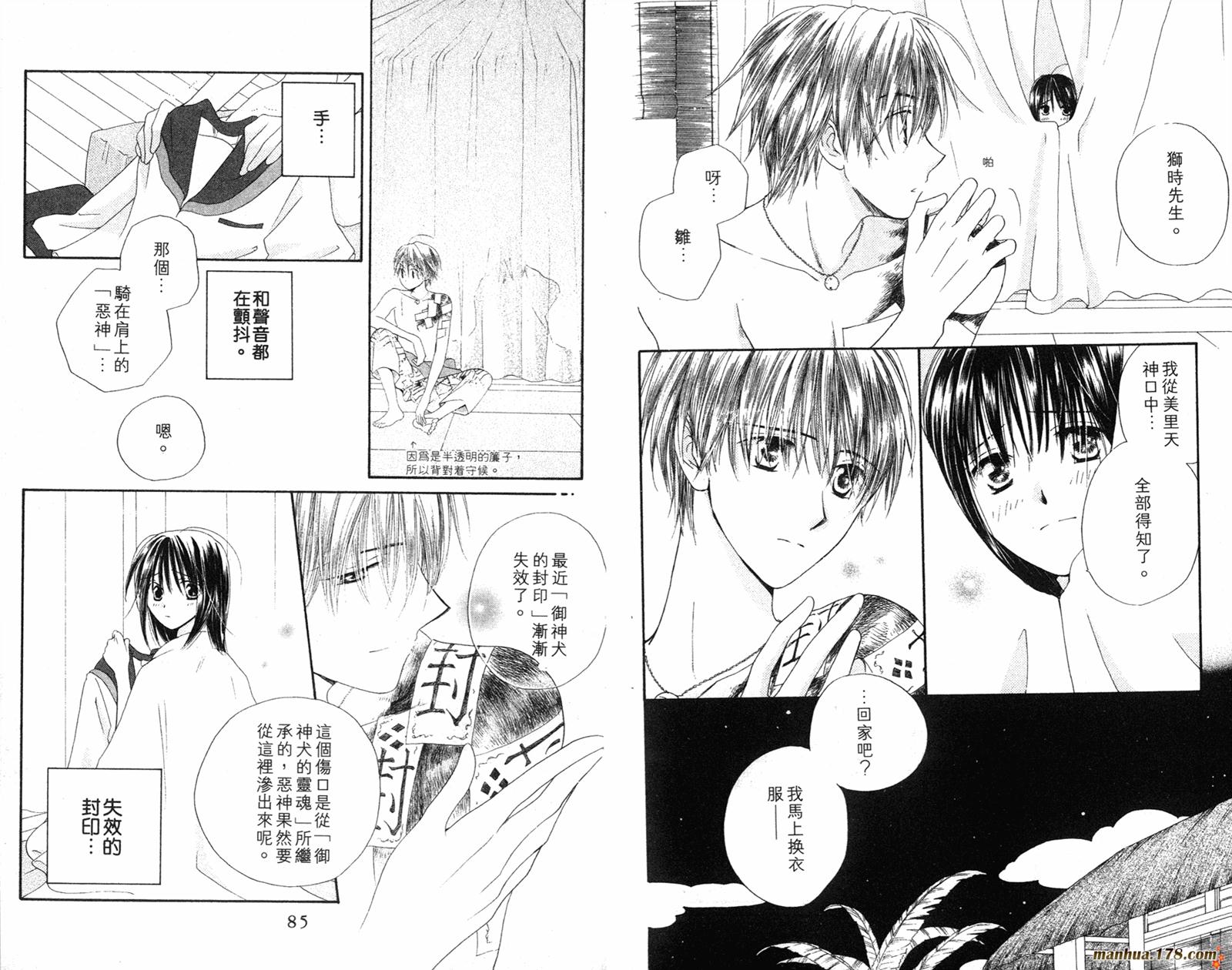 拜托了水手服 第4卷 第43页