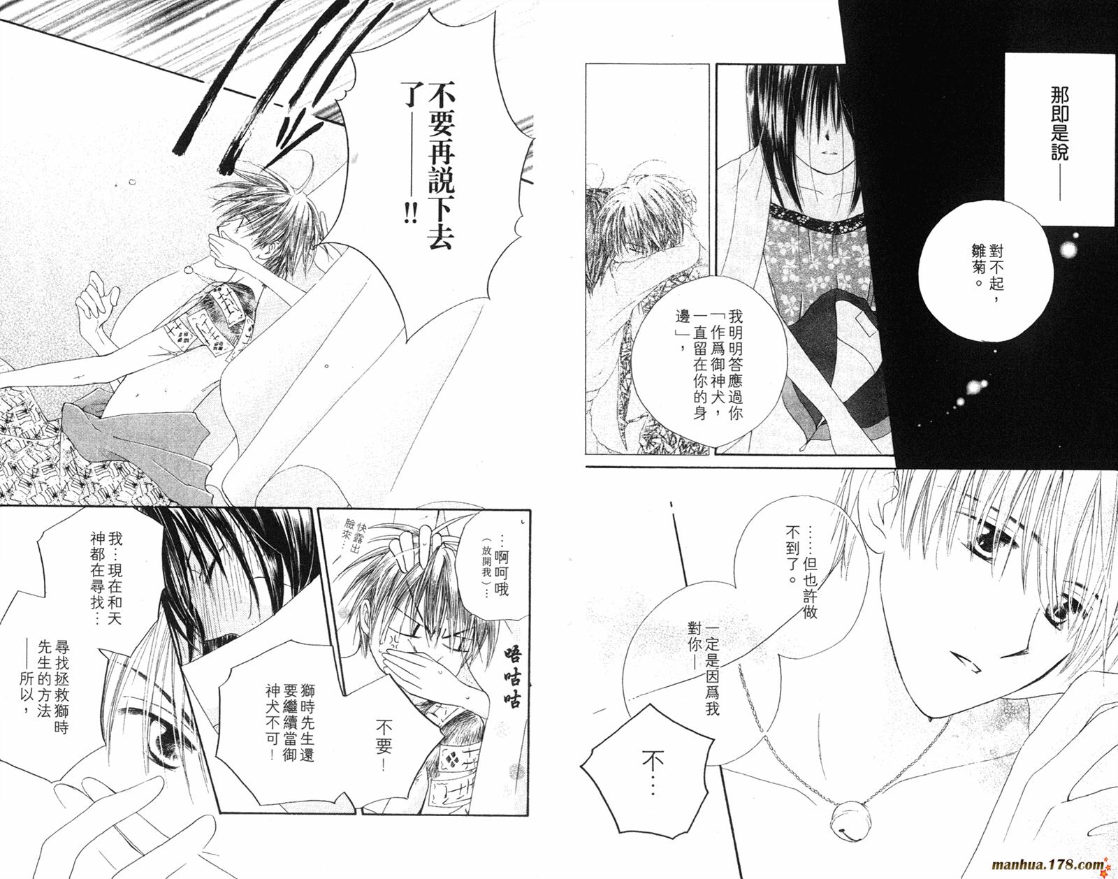 拜托了水手服 第4卷 第44页