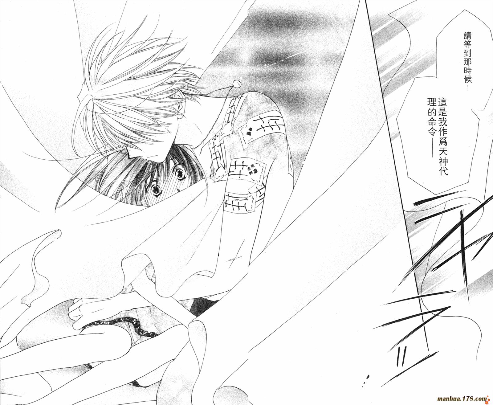 拜托了水手服 第4卷 第45页