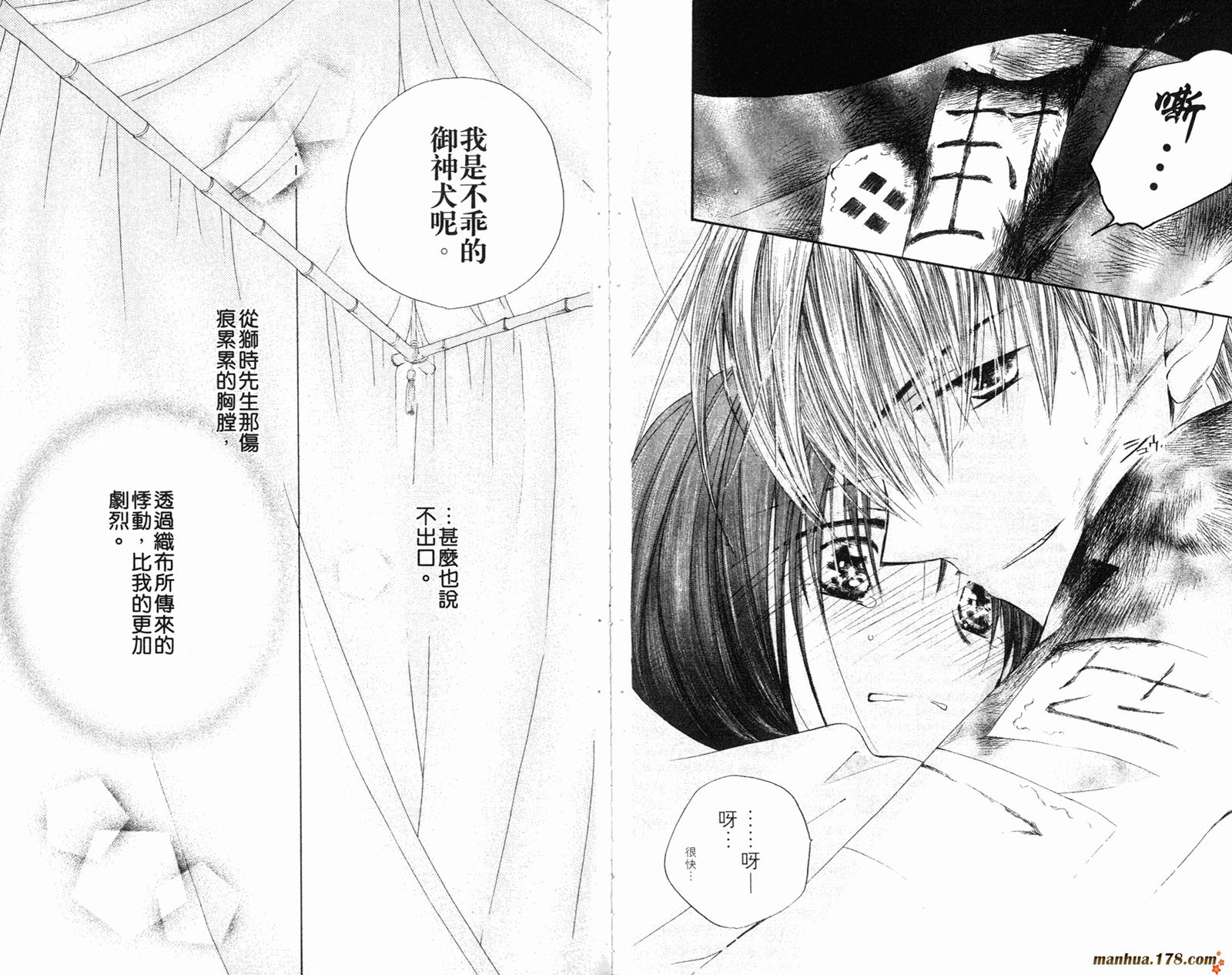 拜托了水手服 第4卷 第46页