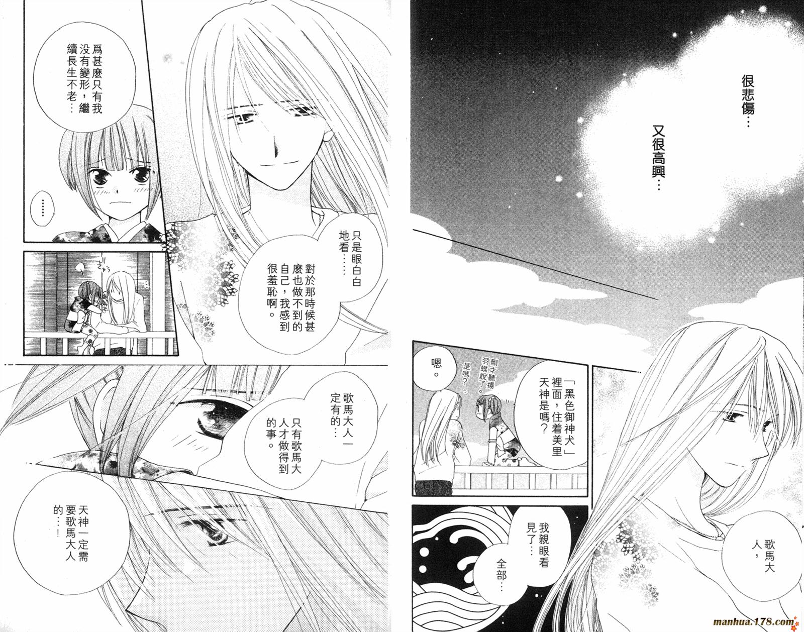 拜托了水手服 第4卷 第47页