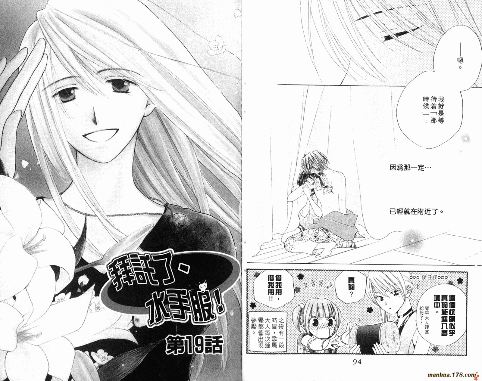 拜托了水手服 第4卷 第48页