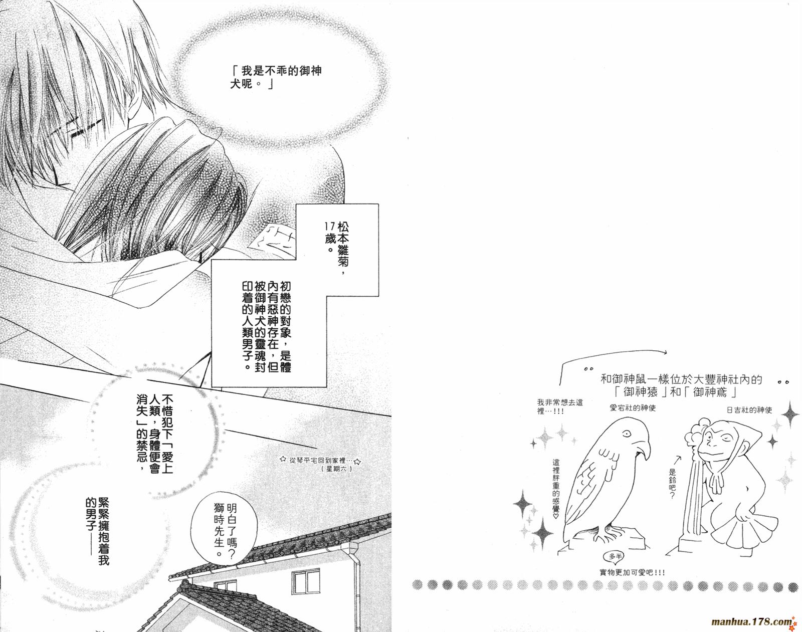 拜托了水手服 第4卷 第49页