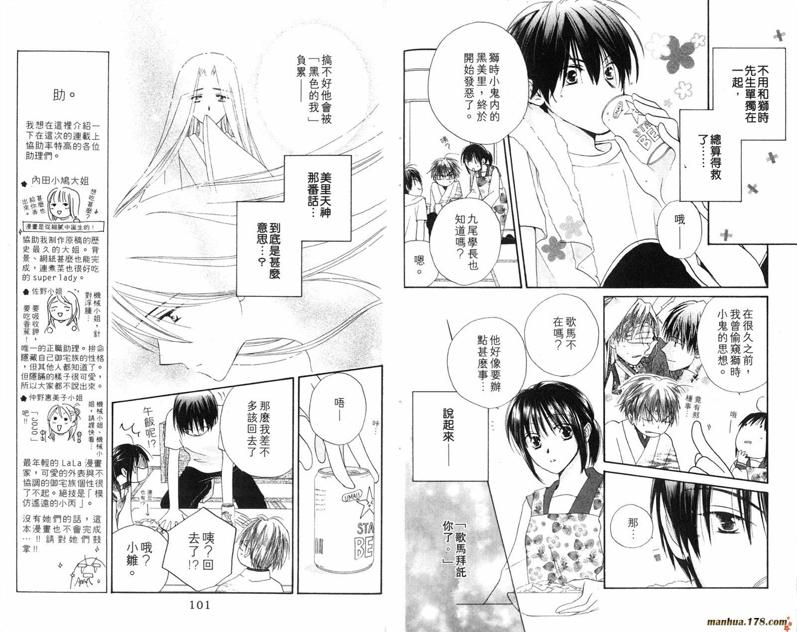 拜托了水手服 第4卷 第51页