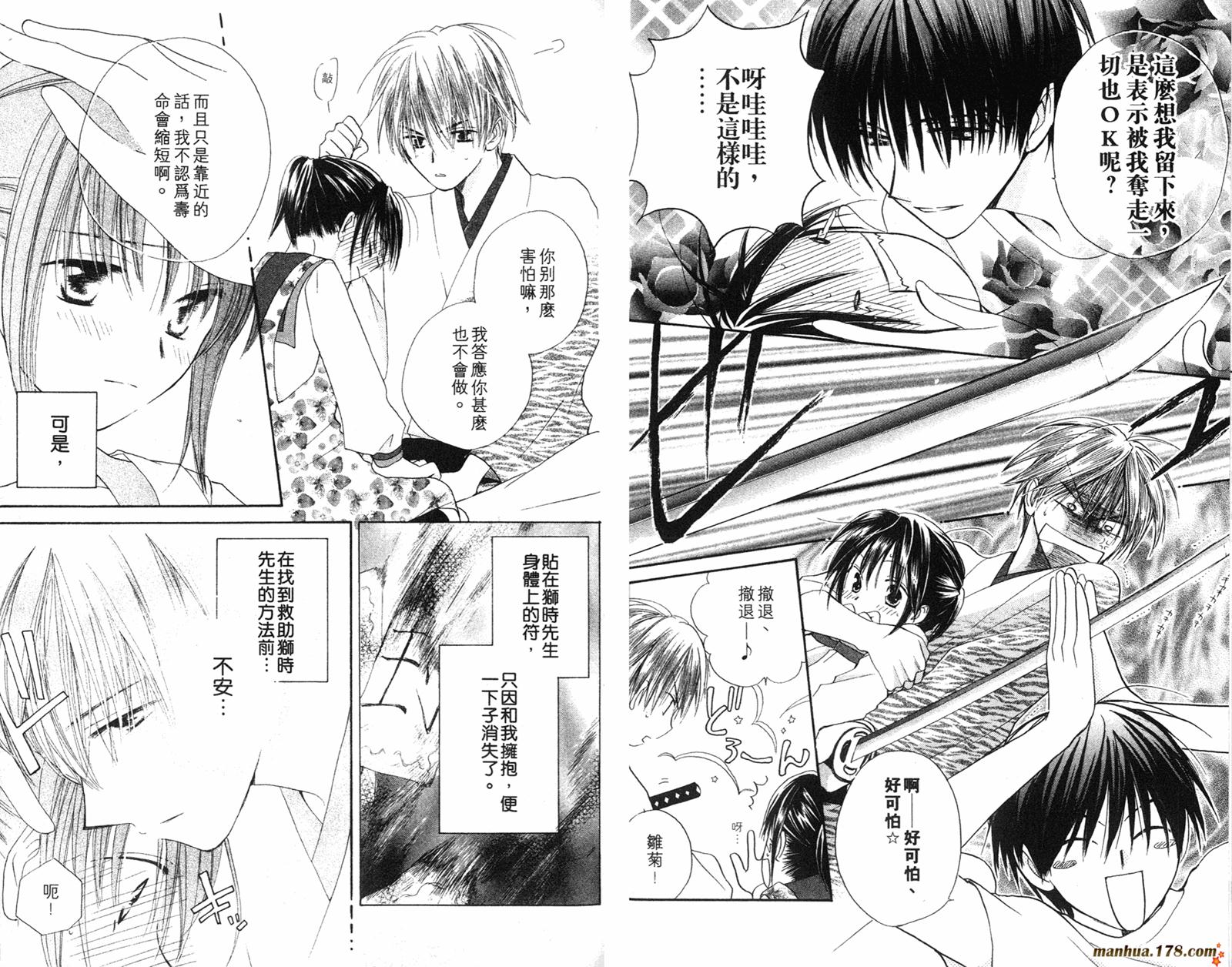 拜托了水手服 第4卷 第52页