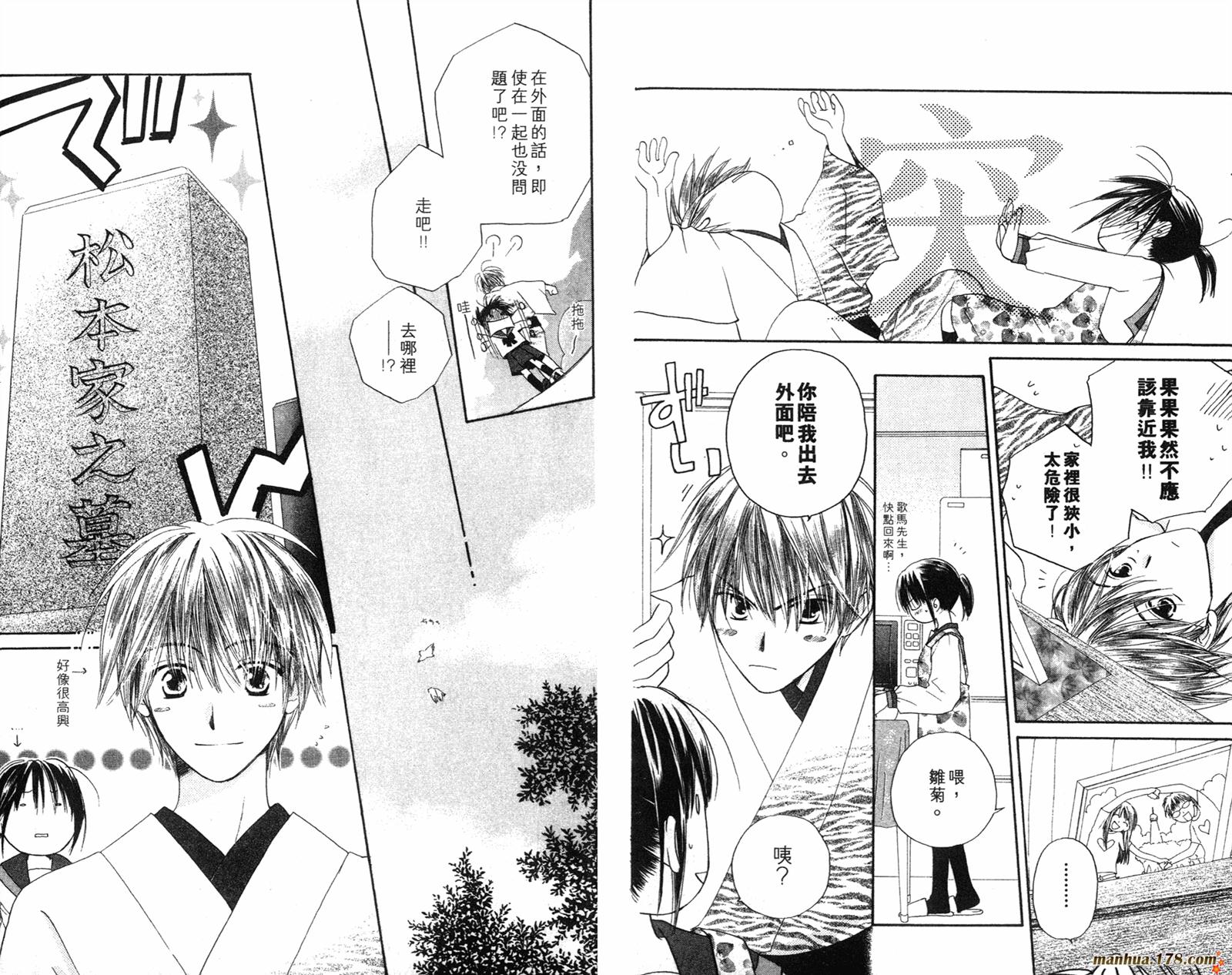 拜托了水手服 第4卷 第53页