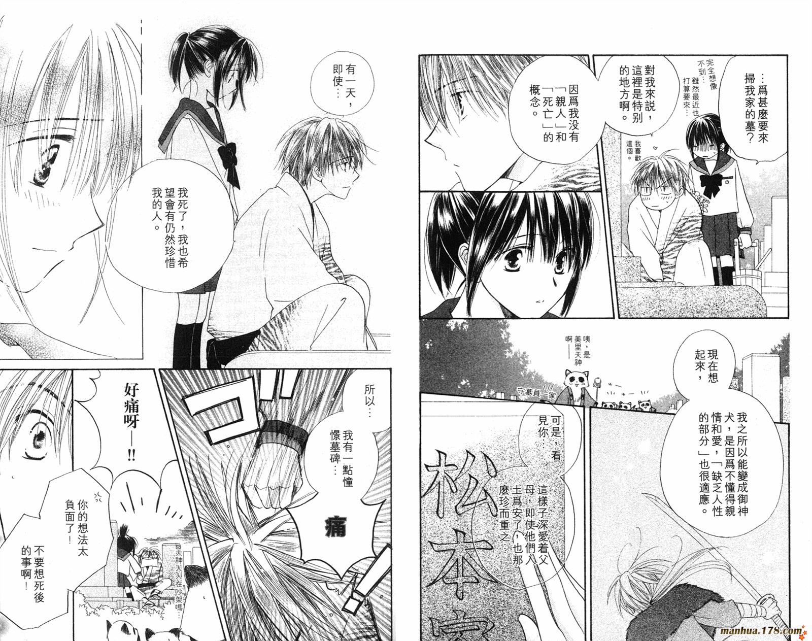 拜托了水手服 第4卷 第54页