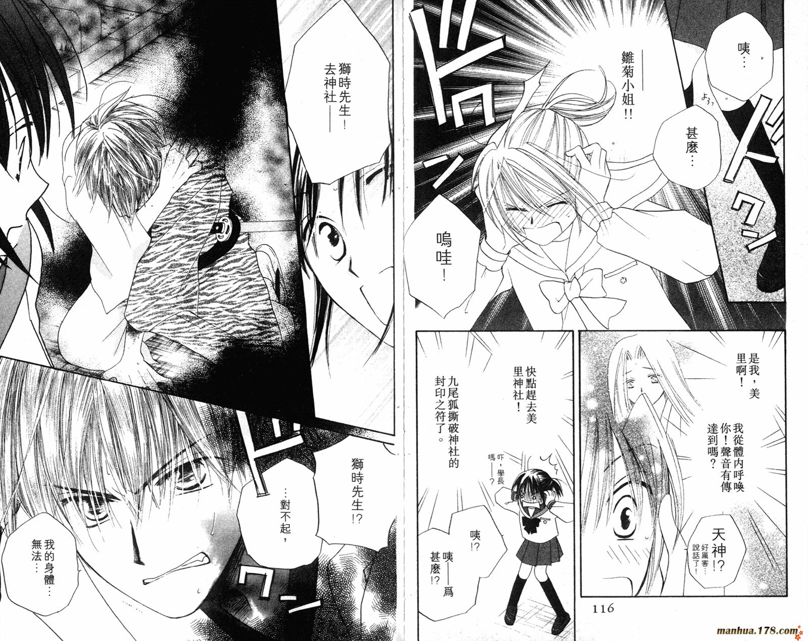 拜托了水手服 第4卷 第59页