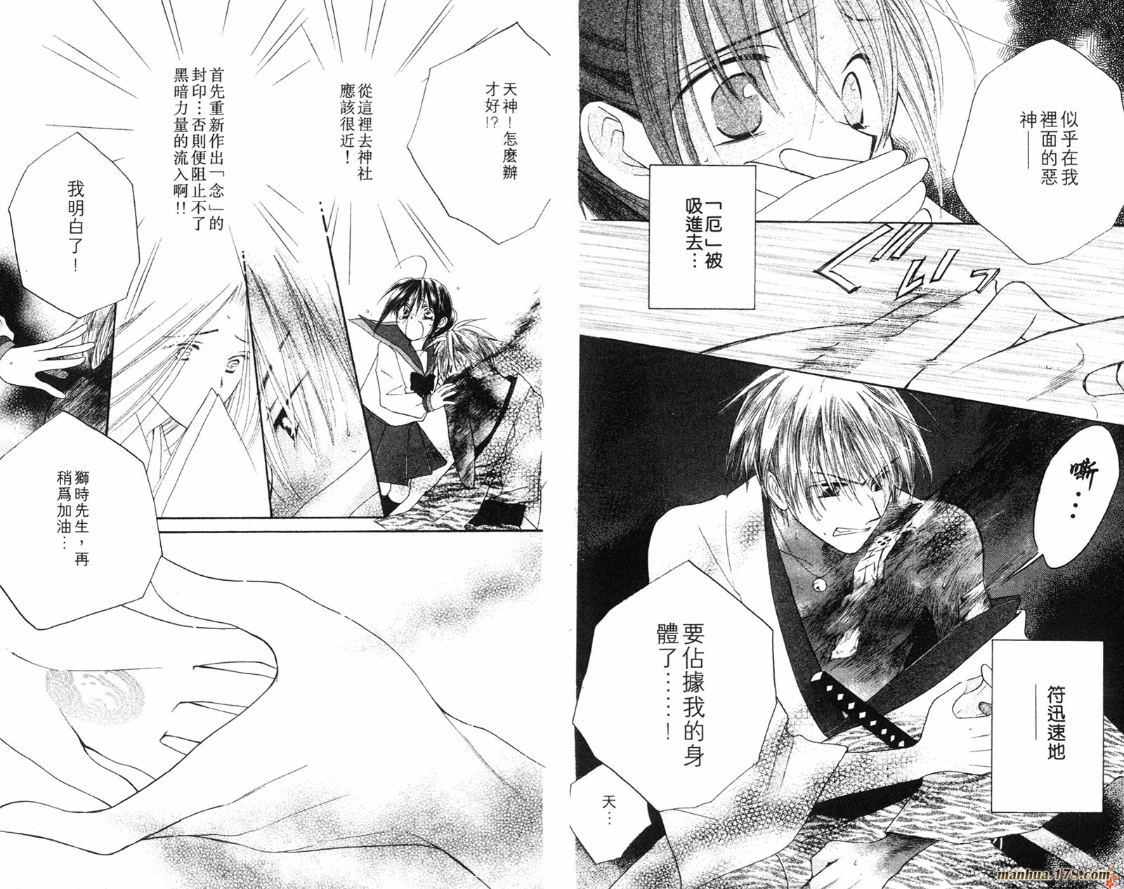 拜托了水手服 第4卷 第60页