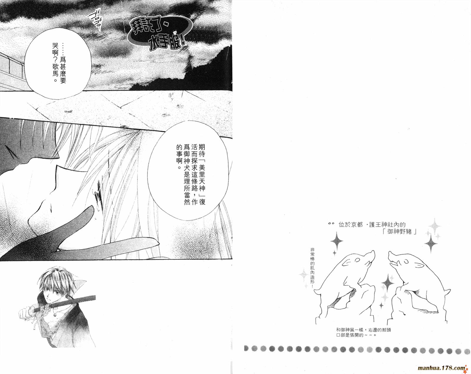 拜托了水手服 第4卷 第64页