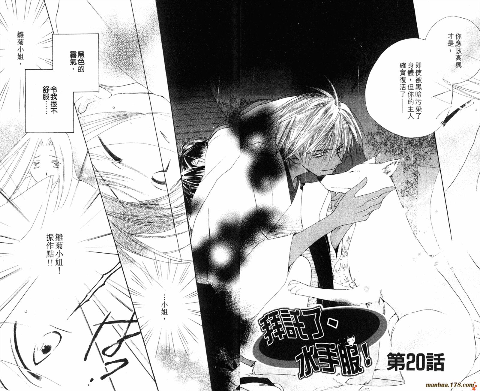 拜托了水手服 第4卷 第65页