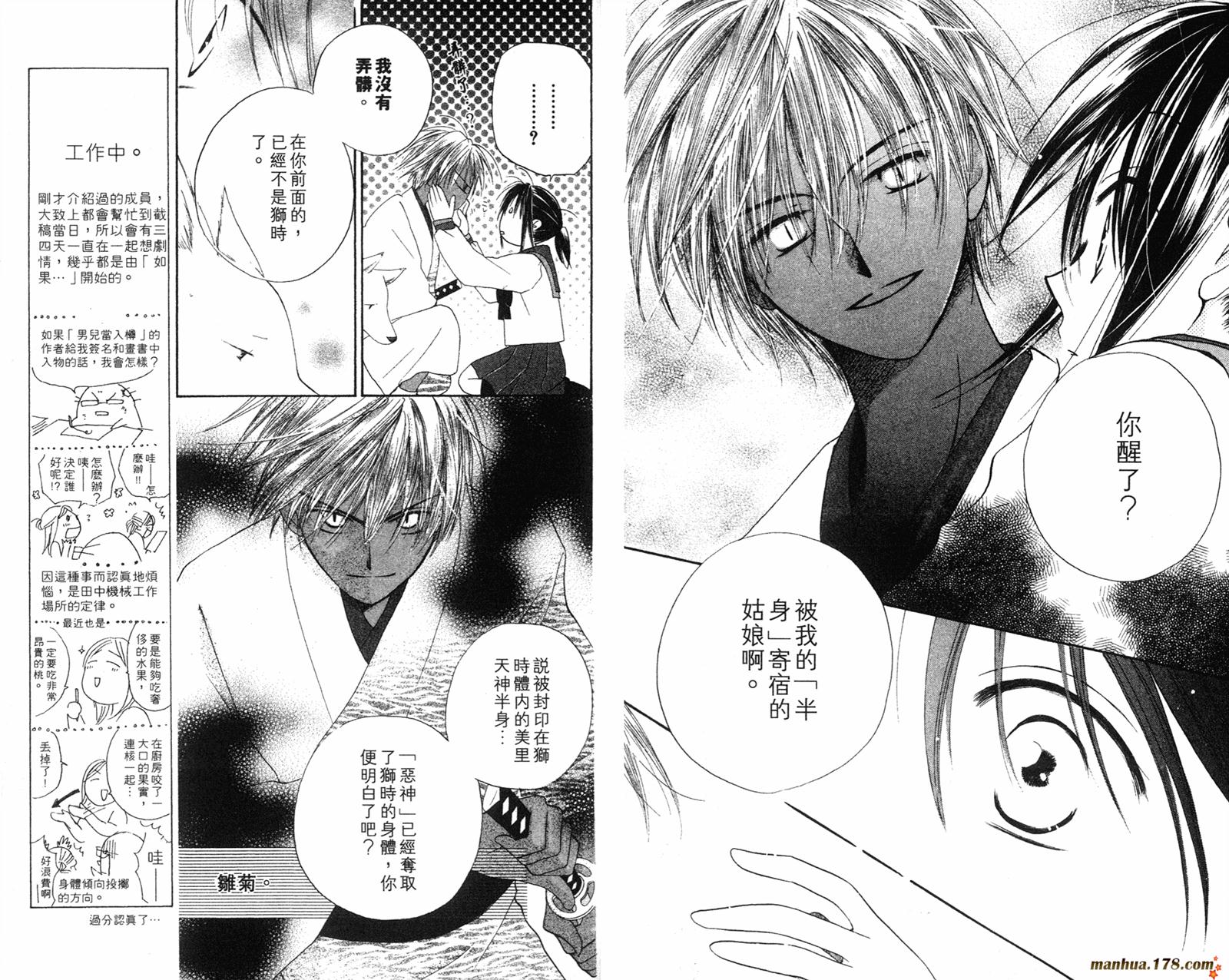 拜托了水手服 第4卷 第66页