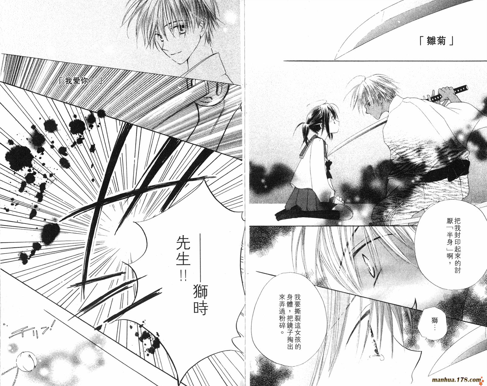 拜托了水手服 第4卷 第67页